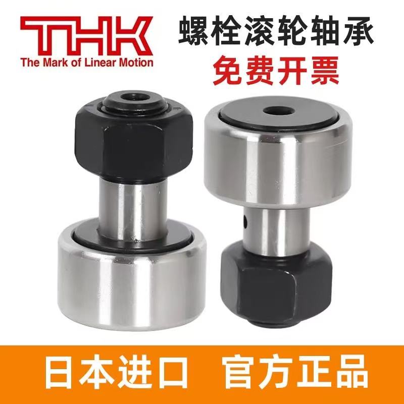 进口THK凸轮轴承CF 12 16 18 20 24 30-1 2 V VUUAB VUU-AB A