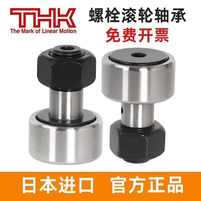 进口THK凸轮轴承CF 12 16 18 20 24 30-1 2UUAB UU UUR-AB
