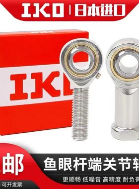 日本进口IKO杆端关节轴承PHSB POSB 3 4 5 6 7 8 10 12 16 20 22