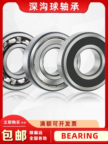 哈尔滨轴承63000 63001 63002 63003 63004 63005ZZ RS 加厚轴承