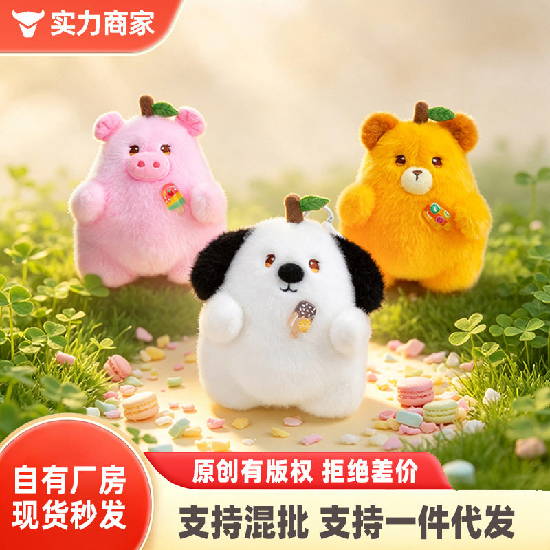 芒果狗毛绒钥匙扣2036