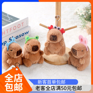 卡皮巴拉挂件水豚玩偶发卡款包包挂件毛绒钥匙扣书包挂饰礼物