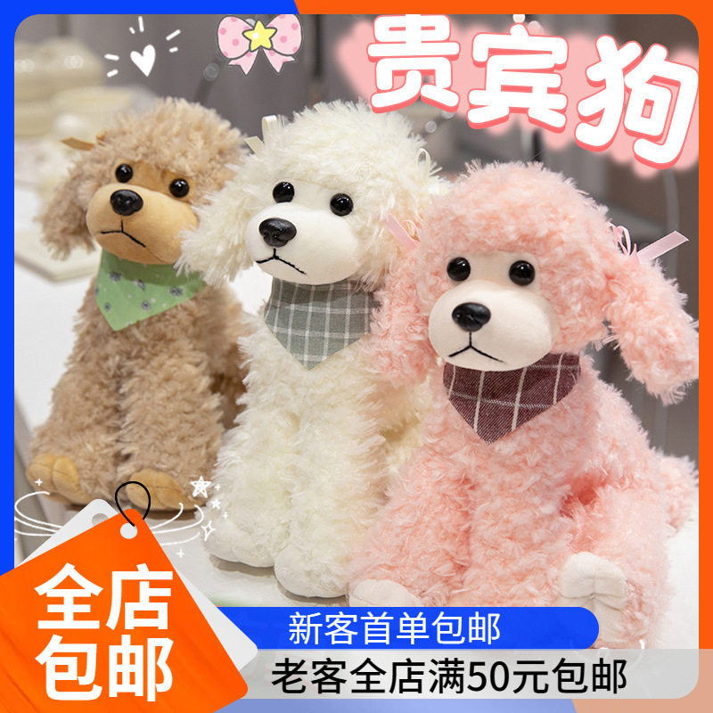 贵宾犬毛绒玩偶安抚哄睡