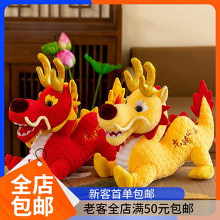 吉祥中国龙摆件龙年生肖吉祥物年会礼物长条抱枕新年国风辰龙公仔