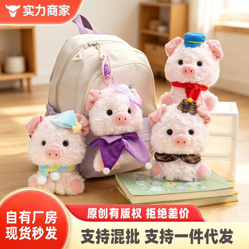 小猪兔子毛绒玩具抓娃娃机挂件