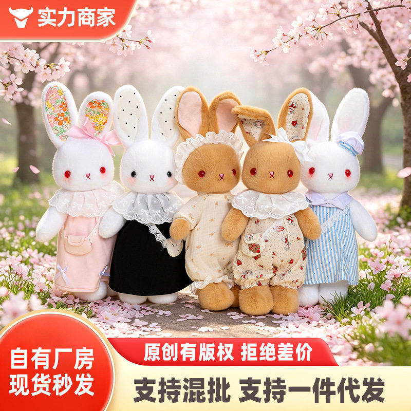 小兔子碎花裙毛绒玩偶