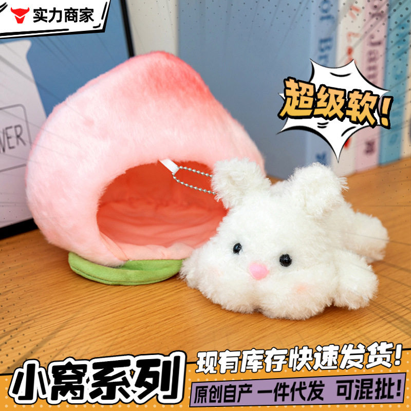 趣味小窝毛绒玩具源头工厂