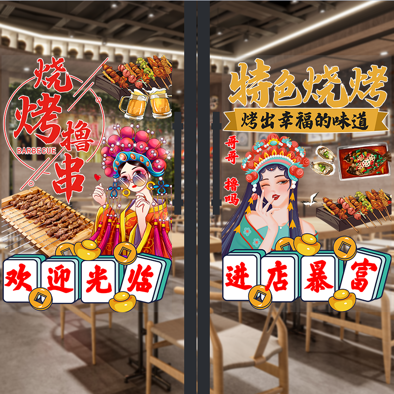 烧烤店防水防晒玻璃贴