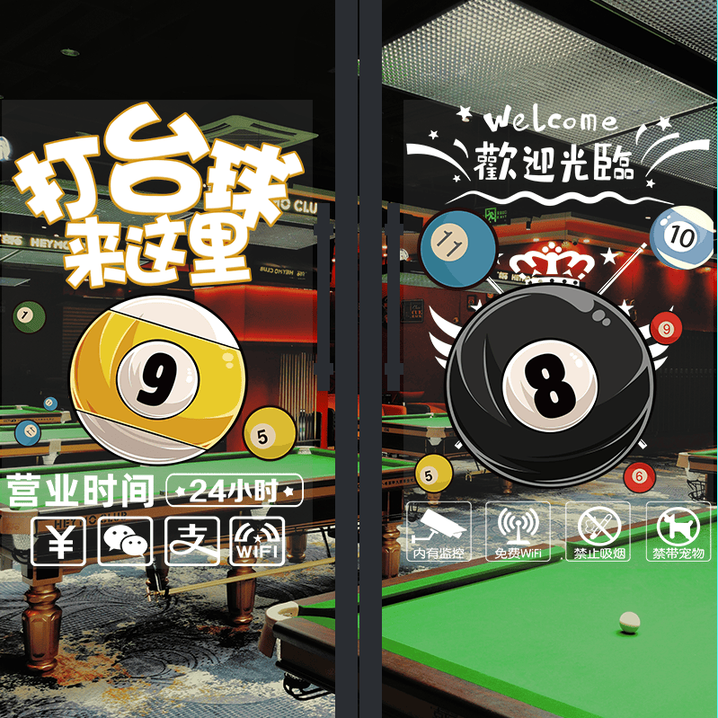 歡迎光臨廣告桌球俱樂部海報