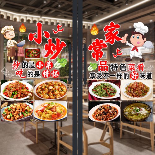 饭店防水防晒玻璃门橱窗透明贴画