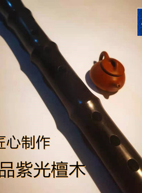 丁治国精制紫光檀九节南箫专业演奏萧八孔箫六孔萧GFE调匠心制作