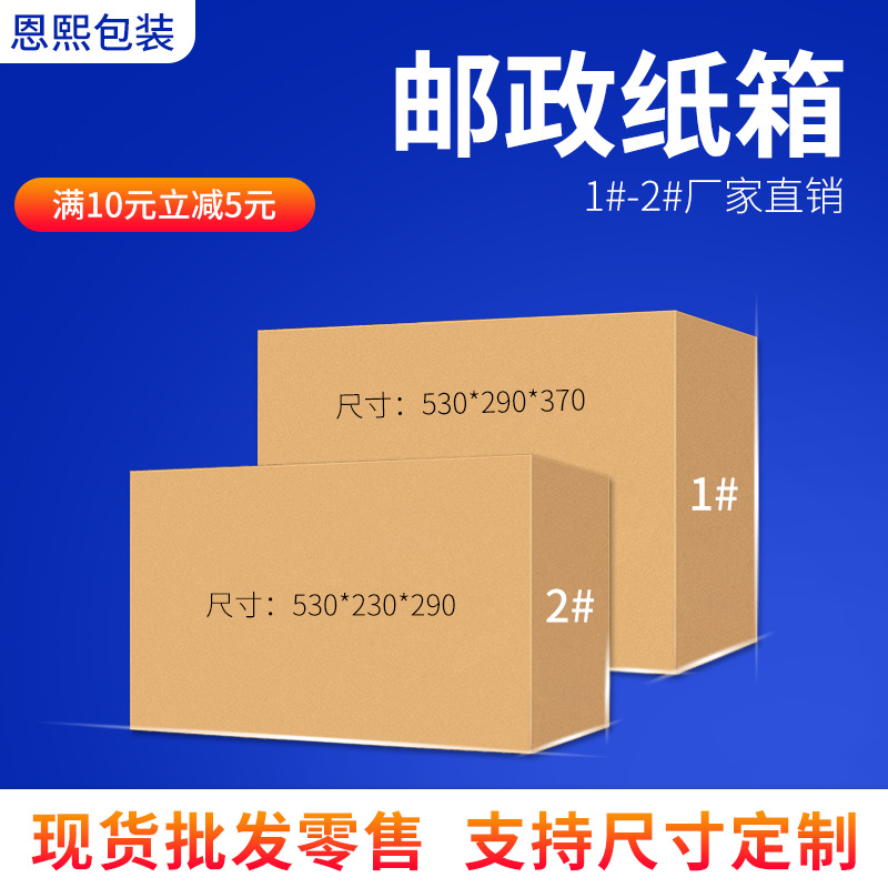 搬家纸箱1号2号优质特硬邮政淘宝收纳箱快递打包发货批发定做瓦楞