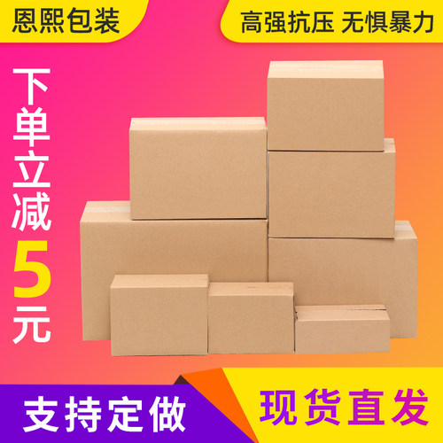 飞机盒特硬3层快递纸箱定制