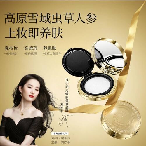 正品蝶丽微雅虫草人参DNA钠养肤修饰气垫霜奢华正装/替换装水嫩透