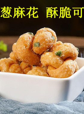 广东香葱麻花酥脆可口传统手工糕点老式小吃零食办公室解馋威油索