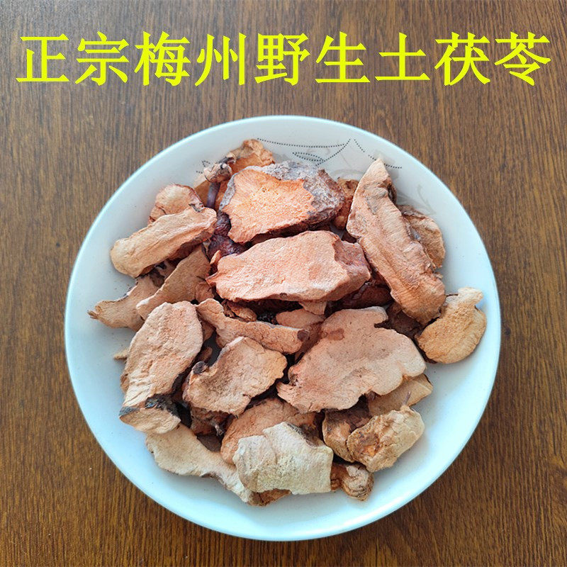 广东梅州正宗野生土茯苓干货无硫土茯苓片煲汤材料食材客家土特产