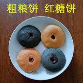 粗粮饼红糖肚脐饼夹心饼干儿童休闲小零食怀旧独立小包装 粗粮馅饼