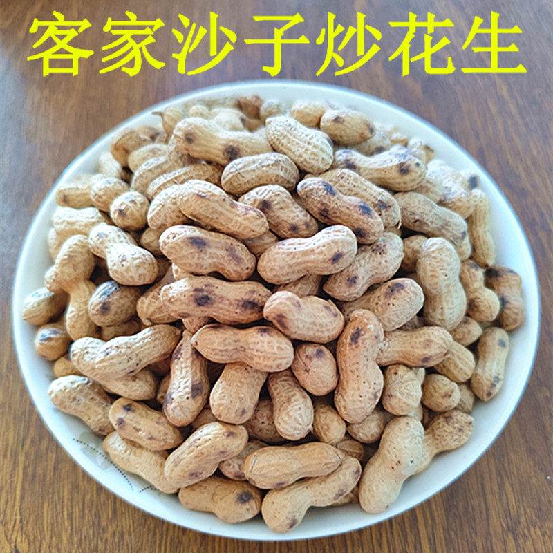 客家土特产沙炒原味花生农家自种手工沙子炒花生带壳2024新货新鲜