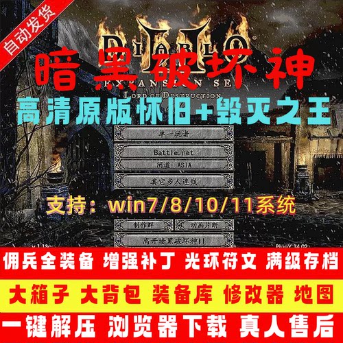 暗黑破坏神2原版复古高清1.13C