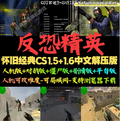 反恐精英CS1.51.6怀旧可机器人cs