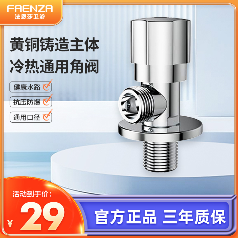 法恩莎角阀全铜加厚冷热水通用三角阀4分水管八字水阀门开关