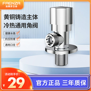 法恩莎角阀全铜加厚冷热水通用三角阀4分水管八字水阀门开关