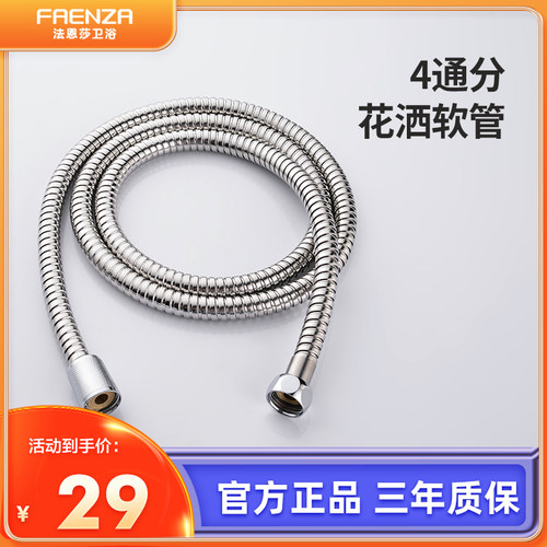 法恩莎花洒喷头不锈钢管