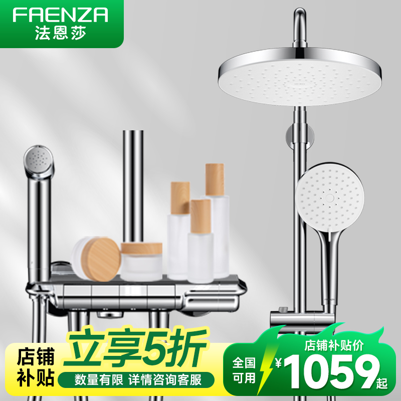 法恩莎四功能钢琴键大平台置物喷枪易除垢淋浴花洒套装增压大顶喷