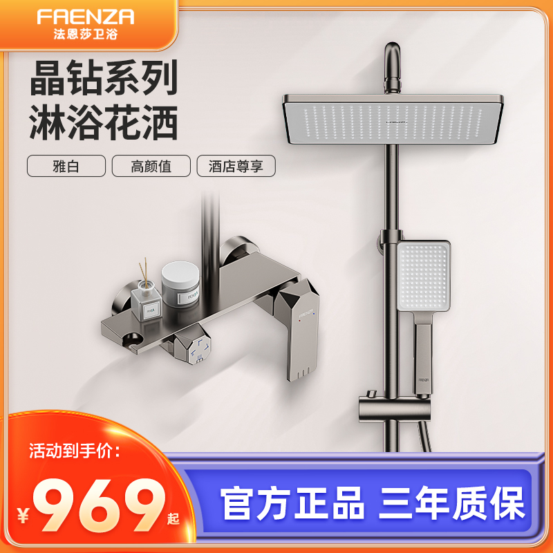 法恩莎全铜可置物花洒套装