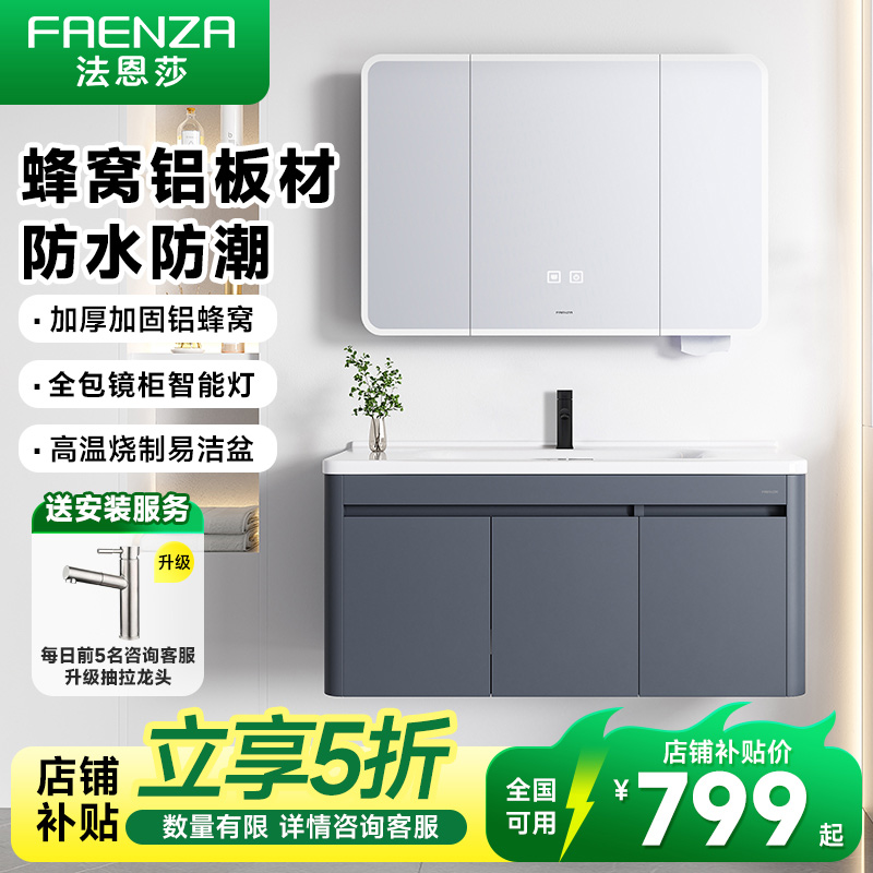 法恩莎铝合金高级灰浴室柜