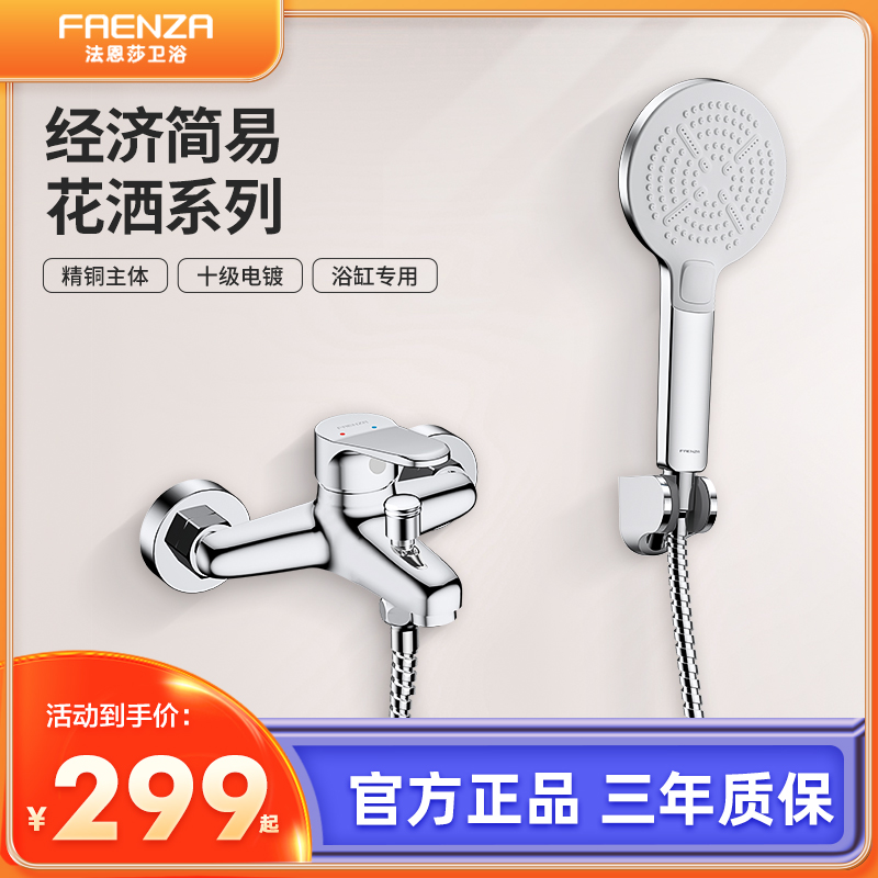 法恩莎全铜淋浴水龙头冷热混水阀三联混合阀浴缸热水器简易花洒