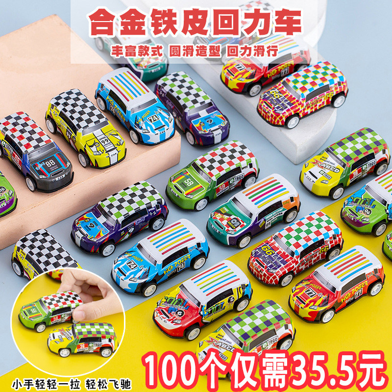 仿真玩具回力车幼儿园小礼品全班分享儿童奖品小学生礼物创意实用,节庆用品/礼品,创意礼盒/礼品套组,淘宝优惠券,粉丝福利购,淘宝优惠卷