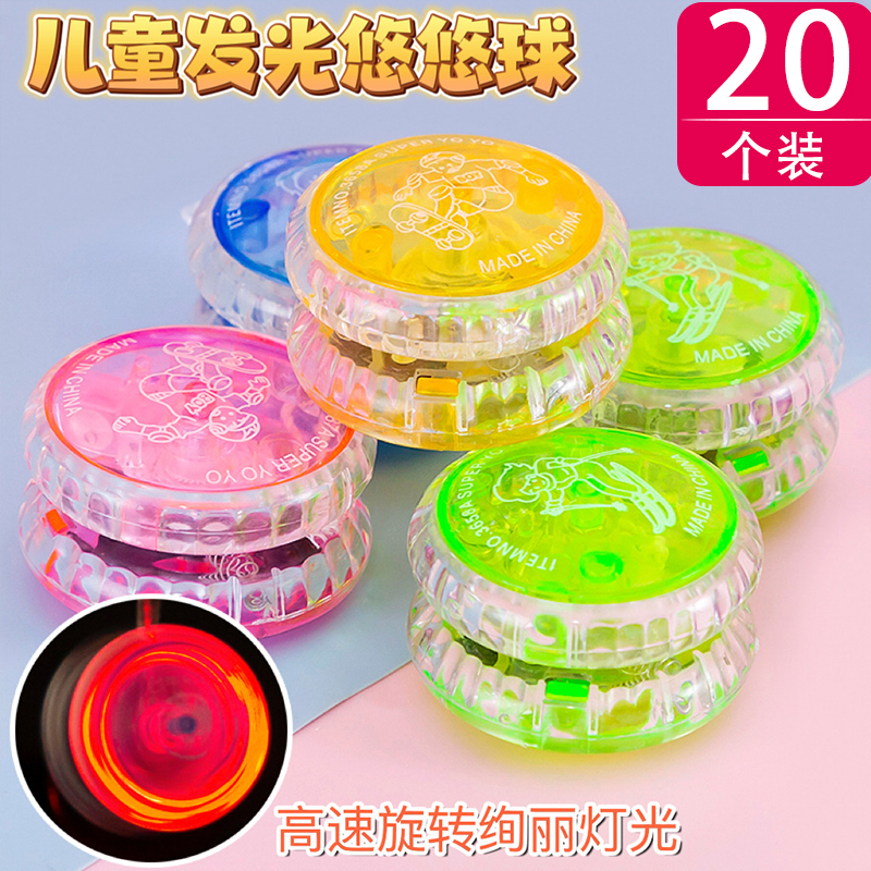 送学生班级礼品发光悠悠球儿童幼儿园奖品小礼物闪光溜溜球yoyo球