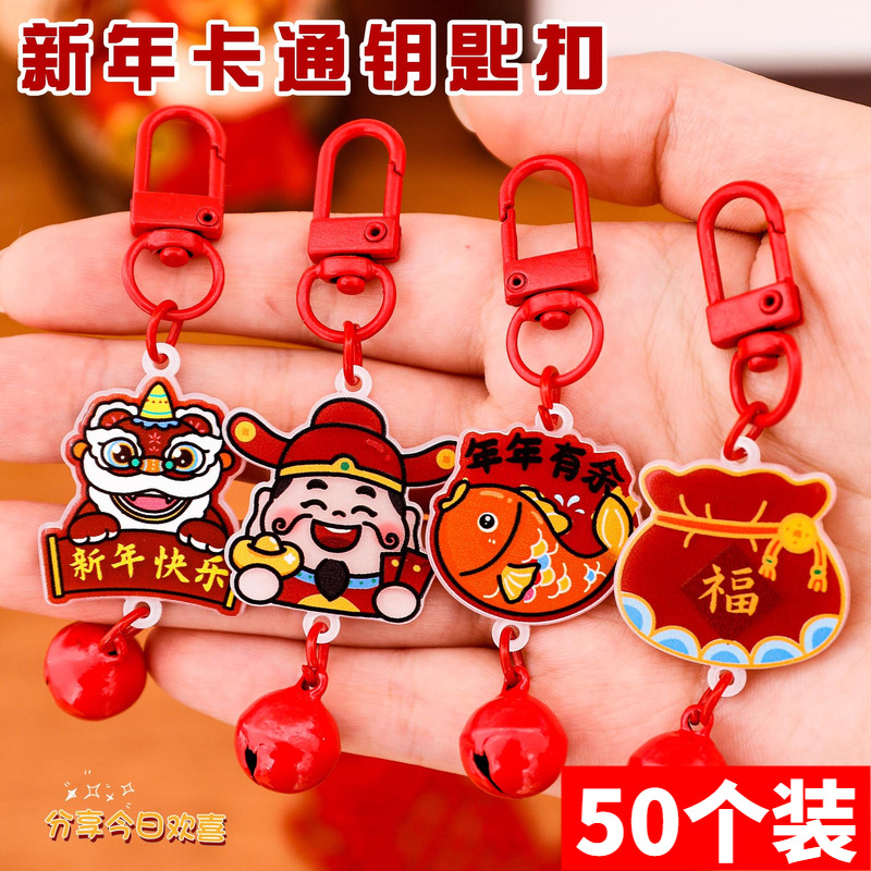 新年礼物可爱铃铛钥匙扣包包装饰挂件儿童创意元旦小礼品活动奖品