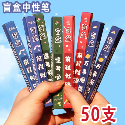 盲盒小学生奖品盲盒笔创意礼物四五六年级初中学生奖励小礼品实用