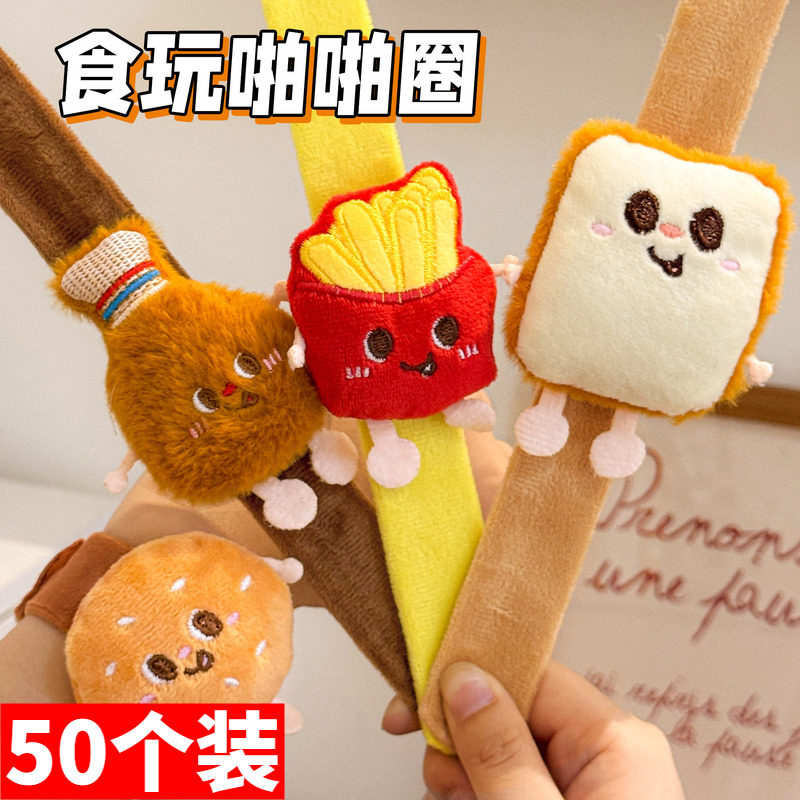 毛绒食玩啪啪圈手环儿童活动奖品奖励学生小礼品幼儿园元旦小礼物