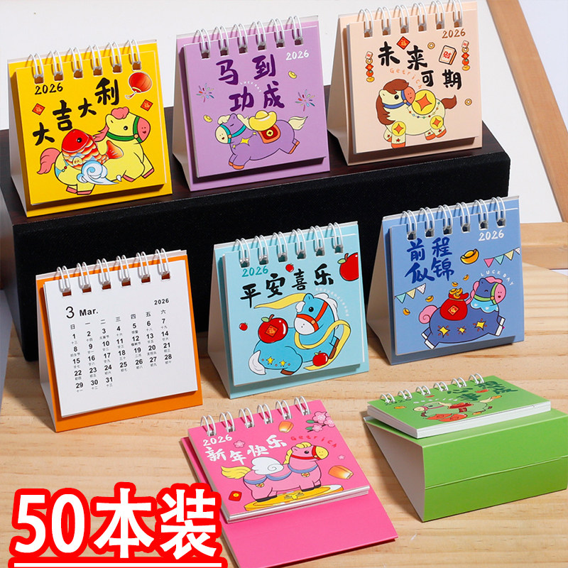 元旦新年礼物2026年可爱迷你台历桌面摆件学生奖品活动小礼品奖励