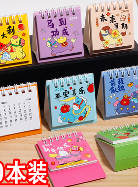 元旦新年礼物2026年可爱迷你台历桌面摆件学生奖品活动小礼品奖励