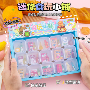 食玩套装儿童小学生全班奖励玩具盲盒礼物兑换奖品仿真食物小礼品