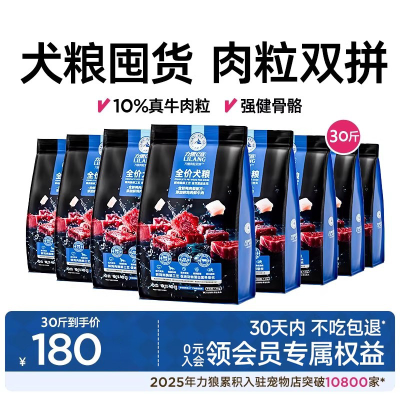 力狼狗粮幼犬通用型大中小成泰迪比熊专用宠物粮30斤大包装正品