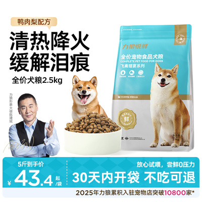 力狼全价犬粮小型犬鸭肉梨狗粮