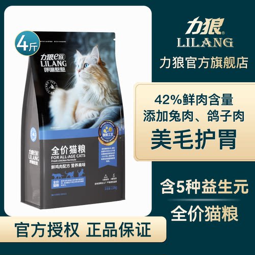 力狼猫粮成猫幼猫专用蓝猫家猫布偶英短营养通用型全价鲜肉猫粮
