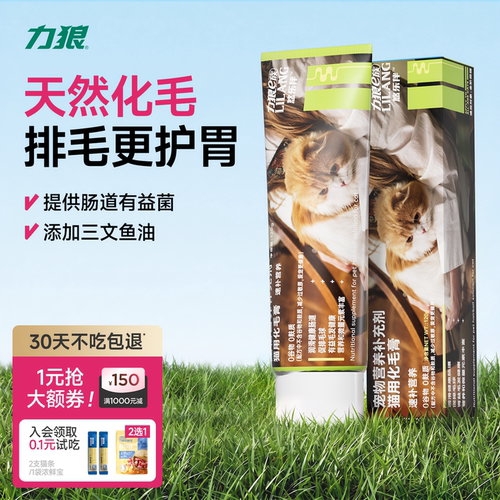 力狼猫用化毛膏调理肠胃促排毛球