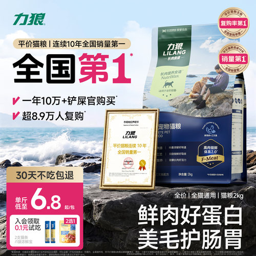 力狼全阶段营养猫粮试吃2kg