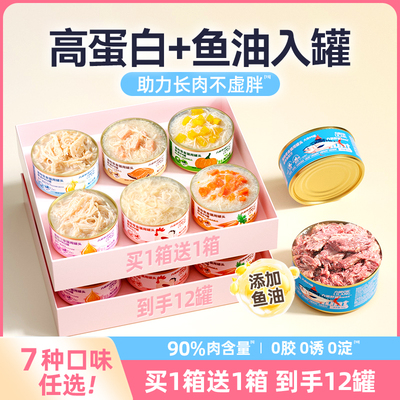 力狼猫罐头猫咪零食罐鱼油美毛补水增肥主食罐猫条幼成猫湿粮