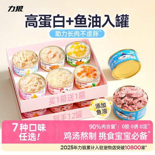 力狼鱼油补水猫罐头猫零食罐