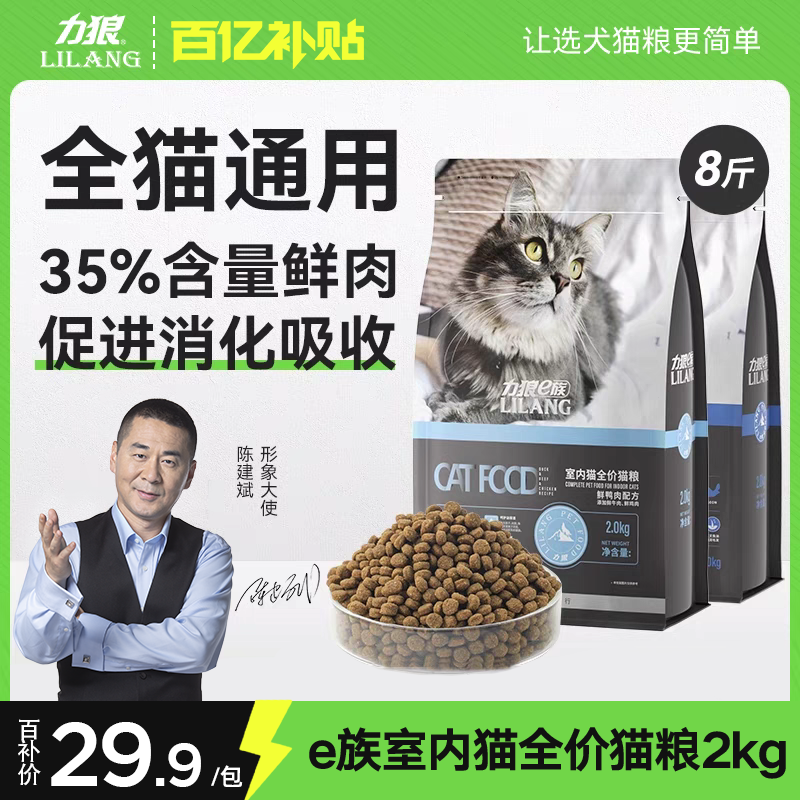 力狼猫粮呵护肠胃4斤全猫通用