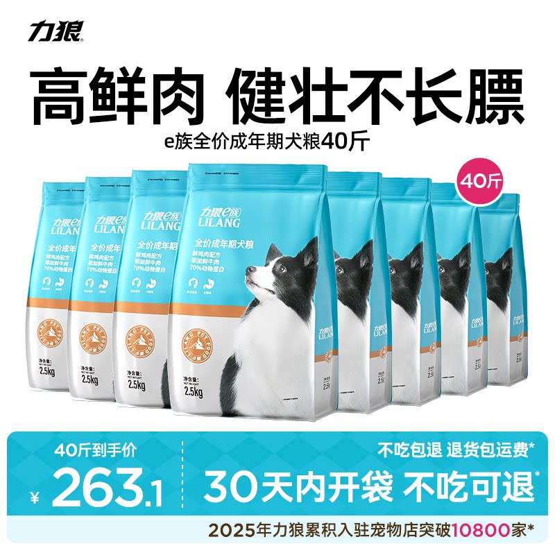 力狼狗粮大小型泰迪边牧比熊专用增肌壮骨官方旗舰正品宠物40斤装