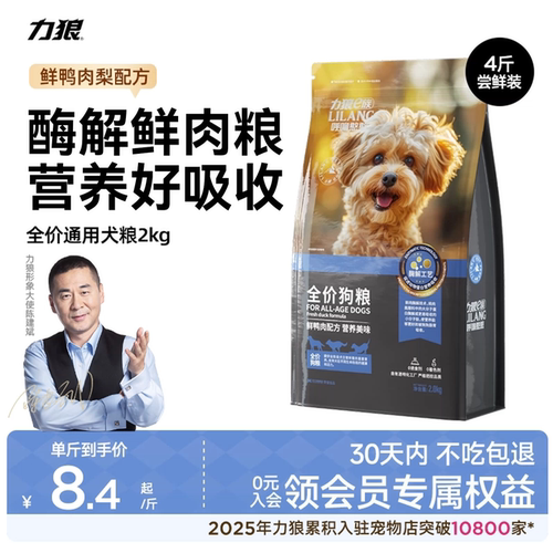 力狼狗粮淡化泪痕呵护肠胃