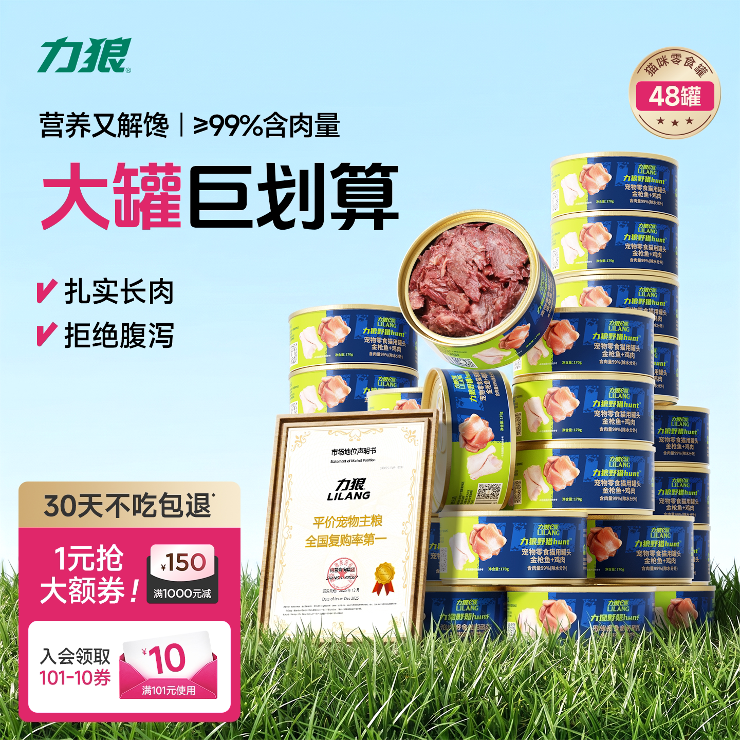 纯肉猫罐头力狼官方正品零食补水长肉猫咪低敏湿粮24罐170g囤货装